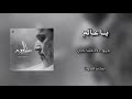 ياعالم احكموا شنهو من ذنب عدنه الرادود باسم الكربلائي ياعالم احكموا شنهو من ذنب عدنه الرادود باسم الكربلائي