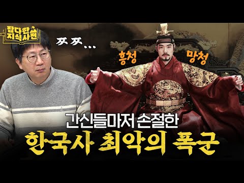 광해군 vs. 연산군, 누가 더 폭군일까? 🩸