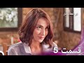 در حالی که منتظر بهار قسمت 5 دوبله فارسی Persian Dubbed 