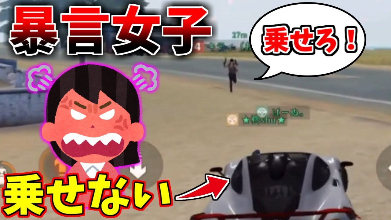 【荒野行動】味方に暴言吐く荒野女子を煽ってみた結果反応が面白すぎたｗｗｗ【神回】