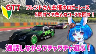 フレンドさんのロビーレースでワイワイします！