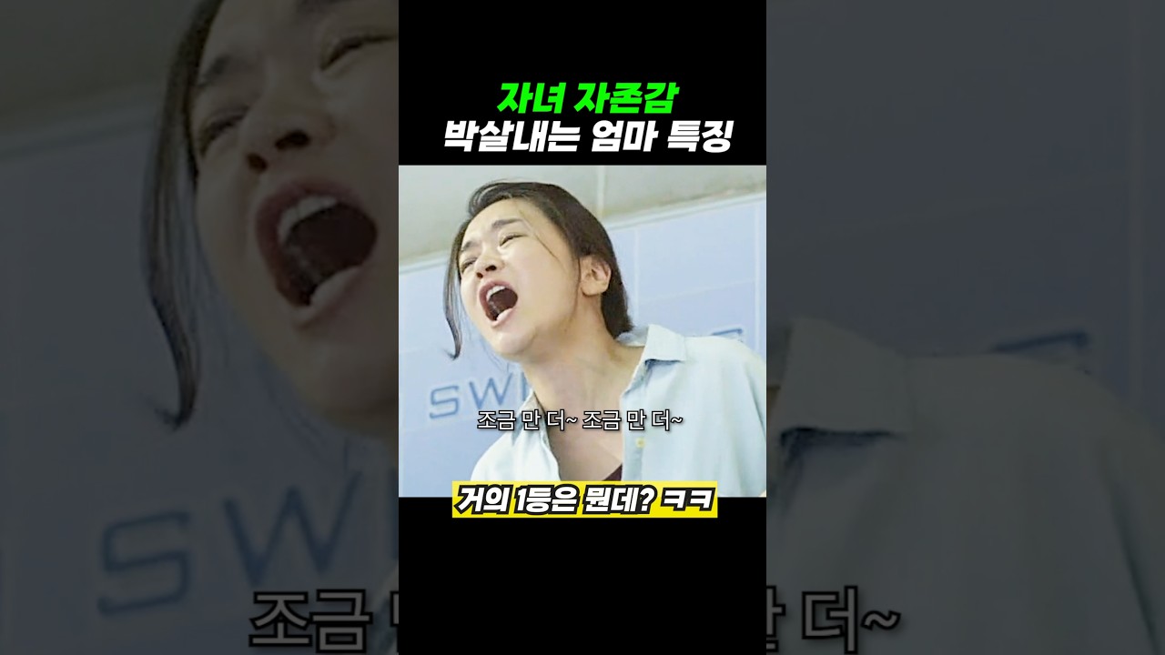 자식 성적으로 자존감 채우는 극성맘
