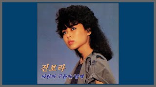 바람아 구름아 - 진보라 / 1984 (가사)