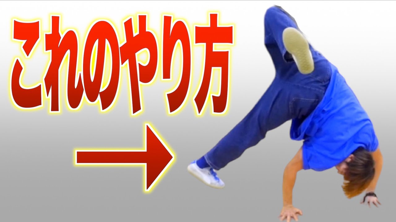 リクエストありがとう！【フラッグフリーズ】　とびとら  ブレイクダンス bboy Breakdance TOBITORA