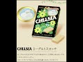 『明治チェルシーの唄』CHEMISTRY ver.