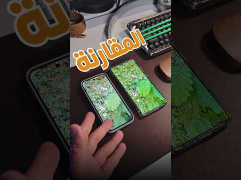 الآلترا يتحدى البيكسل من الفائز