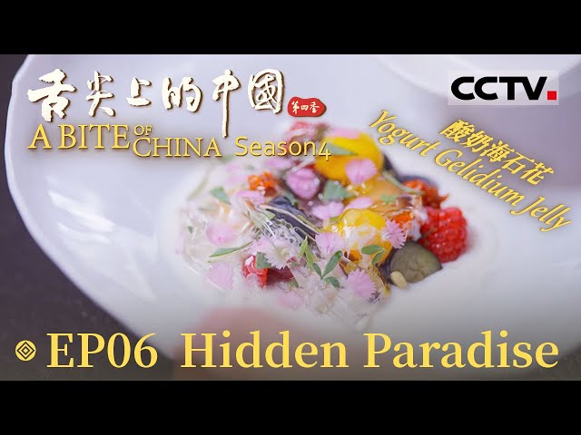 ENG】《舌尖上的中国A BITE OF CHINA》Season4 EP06 Hidden Paradise