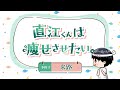 ちょい見せ!「エルフさんは痩せられない。」ミニアニメ 『直江くんは痩せさせたい。』~ 予約3 米路 ~