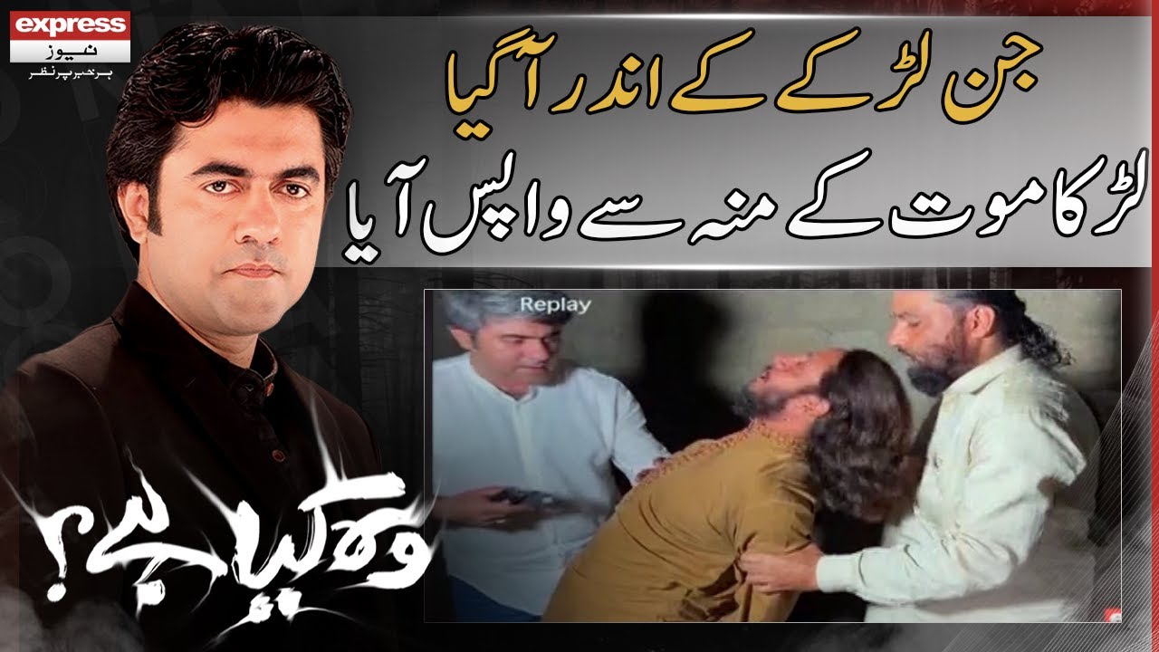 Woh Kya Hai with Sajjad Saleem | 18 September 2022 | Express News | IF1R