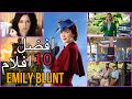 افضل 10 افلام للنجمة ايميلي بلانت Emily Blunt Movies FHD 60fps 