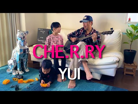 9歳が歌う「CHERRY」YUI  / ギター カバー