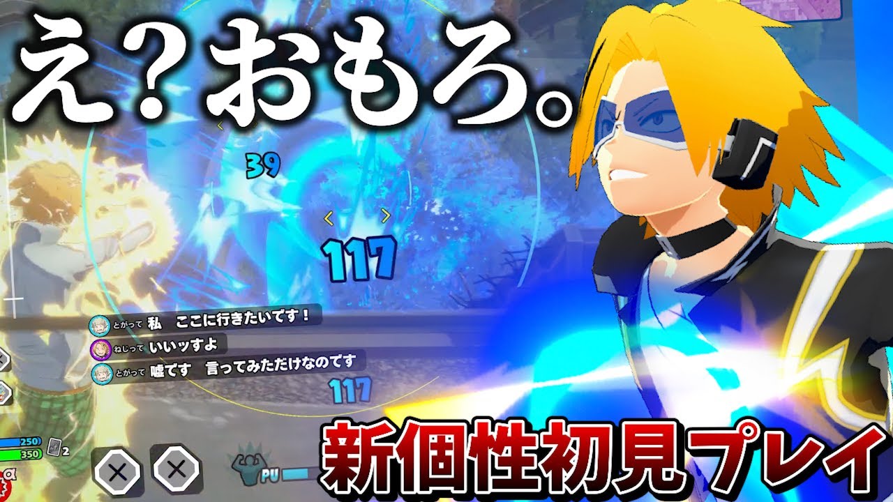ヒロアカUR】新個性技 上鳴初見プレイ！こいつばかおもろいwww