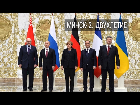 Что ждет Минские соглашения в 2017 году?