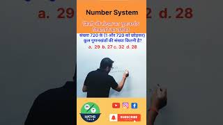 NUMBER System किसी भी संख्या का गुणनखंड की संख्या निकालना TRICK #railwaymaths #ssc #mathstricks #mts