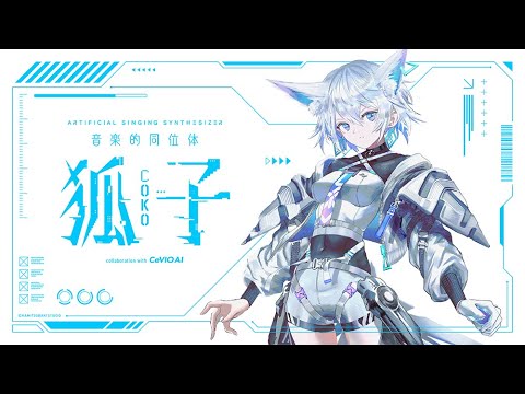 神椿　音楽的同位体　可不　裏命　星界　羽累　狐子　ぬいぐるみ 音楽的同位体 公式【可不・星界・裏命・狐子・羽累