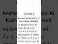 Koshish Karne Walo Ki Kabhi Haar Nahi Hoti Summary