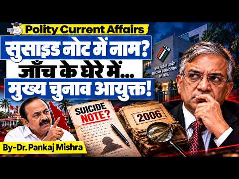 ज्ञानेश कुमार की 20 साल पुरानी फाइल क्यों खुली? इंजीनियर की मौत से क्या संबंध? | Dr Pankaj Mishra