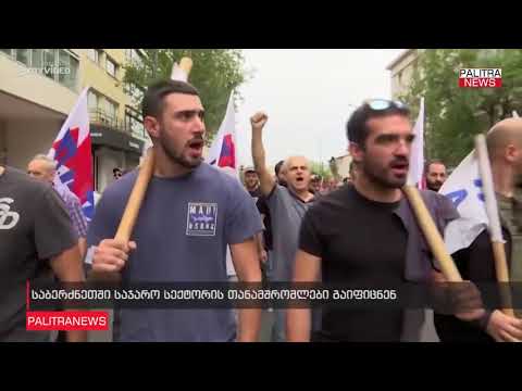 საბერძნეთში საჯარო სექტორის თანამშრომლები გაიფიცნენ