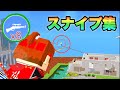最強を目指す男の神スナイプ集【脱獄ごっこ】