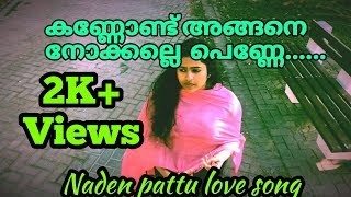 Kannond angane nokkale penne Naden pattu