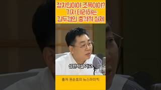 폭행정치인은 물럿거라 #권순표 #뉴스하이킥 #강성필 #김두겸