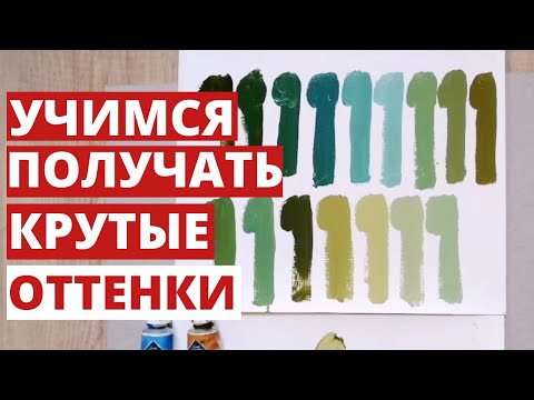 Как научиться смешивать цвета и получать крутые оттенки, используя только два цвета