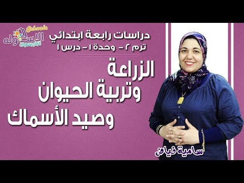 دراسات رابعة تيرم 2 أستاذة سامية فياض