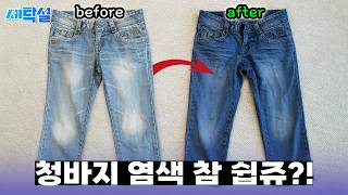 The easiest way to dye jeans in the world.