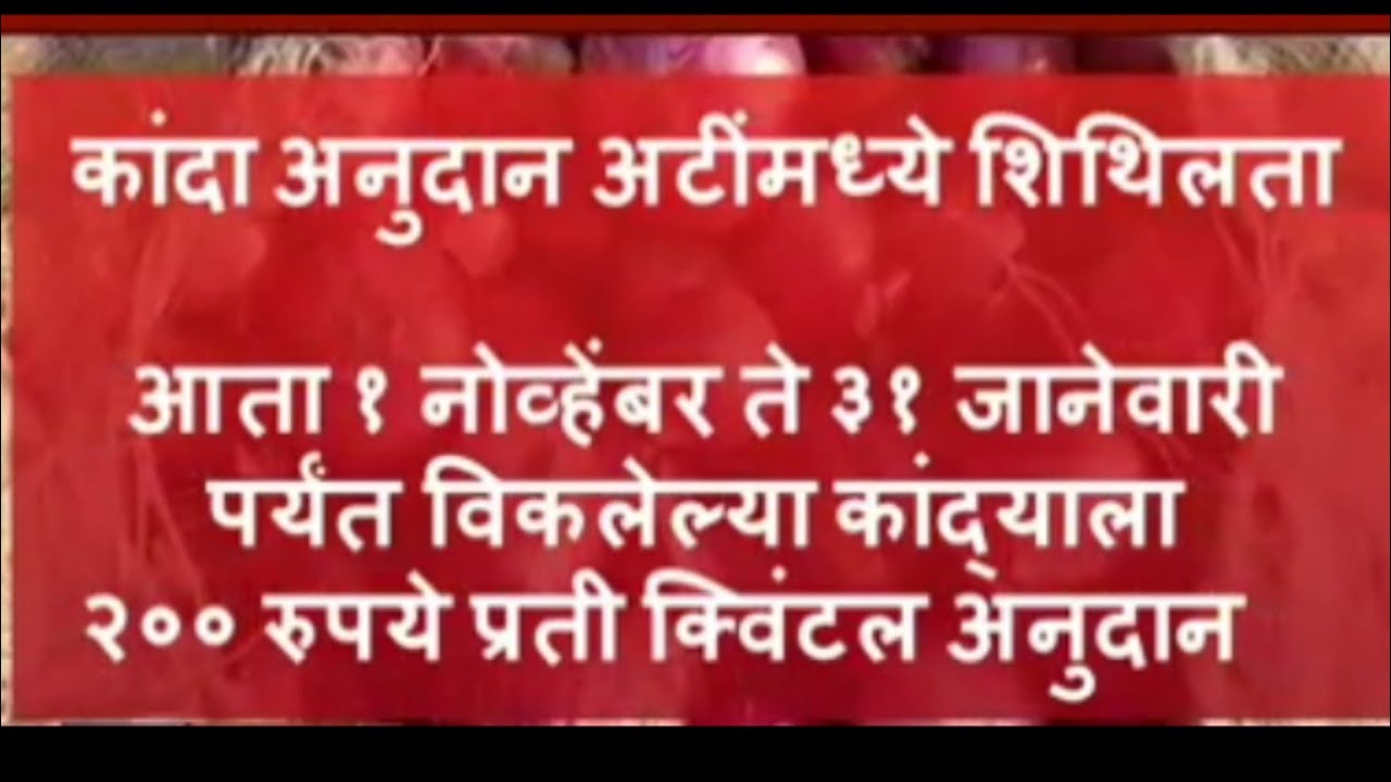 कांदा आनुदान योजना आता १ नोहेंंबर ते ३१ जानेवारी पहा संपूर्ण माहिती सोयाबीन की बड़ी कैसे बनाई जाती है