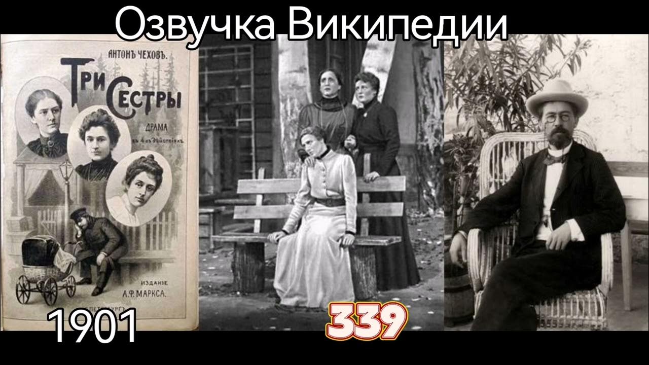 Три сестры, пьеса Чехова. большая статья - YouTube