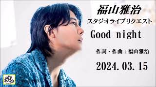 福山雅治 魂のリクエスト レコード 魂リク」 [受注生産限定盤][アナログ] - 福山雅治 - UNIVERSAL