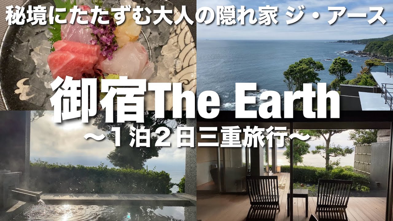 Trip to Mie, Japan] A 2-day, 1-night trip for couples② Ryokan