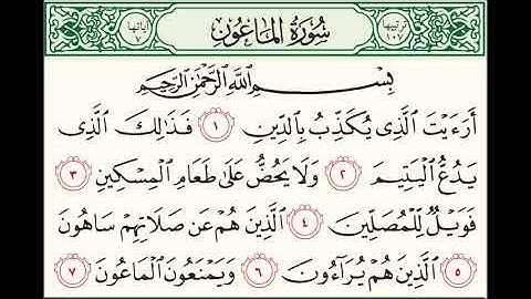 سورة الماعون إدريس أبكر