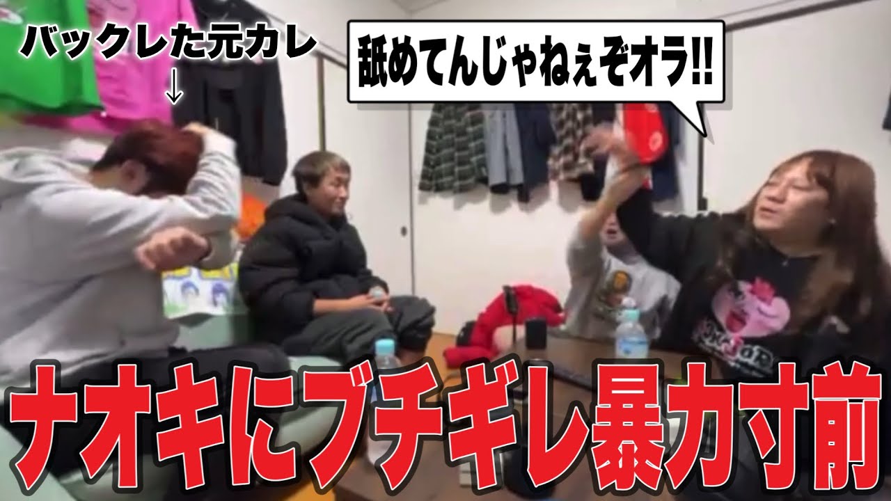 約束をブッチしたなおきと直接対決、ふざけた態度に藤沢ななブチギレ、暴力寸前の大喧嘩に…
