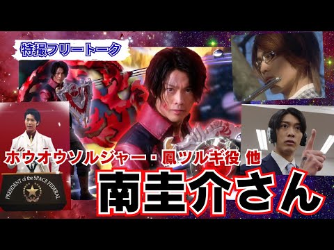 特撮フリートーク】刮目せよ！キングオージャーの続編で鳳ツルギこと南