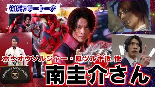 特撮フリートーク】刮目せよ！キングオージャーの続編で鳳ツルギこと南