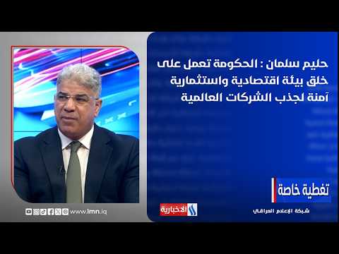 Halim Salman: The government is working to create a safe economic and investment environment to a...