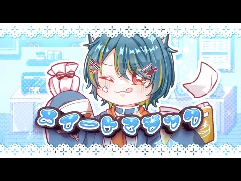 【貓宇】スイートマジック - ろん×Junky【Cover】