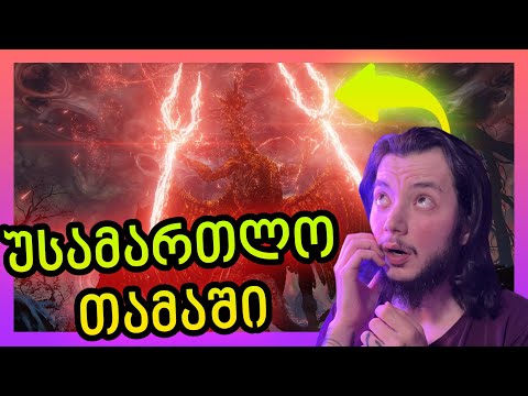 Elden Ring - ნერვების ბოლო წვეთამდე