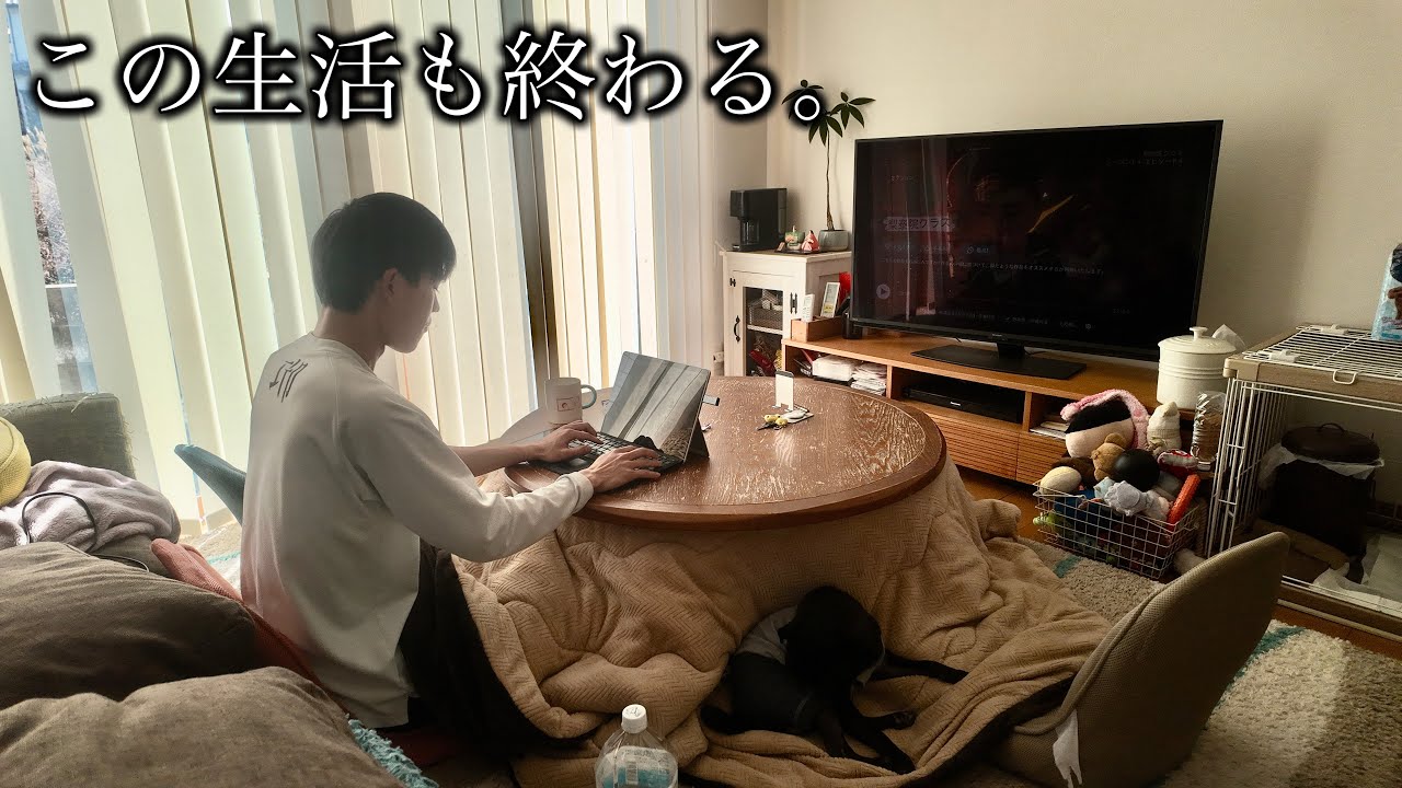 実家暮らし大学生のリアルな朝|この生活も終わる。