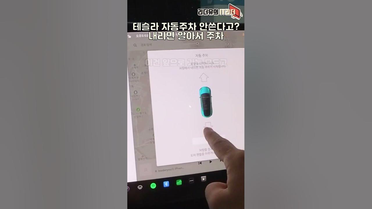 테슬라 한국 특화 기술? 테슬라 자동주차 미쳤다! #Shorts - Youtube