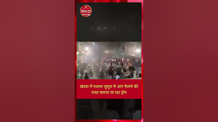 खंडवा में मशाल जुलूस में आग फैलने की वजह बताया जा रहा ड्रोन @pradeshtoday #khandwa #fire #julush
