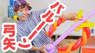 宇宙の悪者を成敗❗ニコニコ矢を作ってみた😆バルーンアート 弓矢 screenshot 1