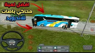 حصريا افضل محاكي باصات للاندرويد 2021 screenshot 2