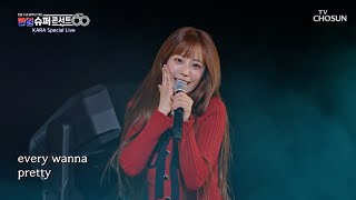 세상에서 가장 아름다운 다섯 공주들👸 카라는 영원히 ‘Pretty Girl’♪🎀 TV CHOSUN 251230 방송 | [한일슈퍼콘서트 1회] | TV조선