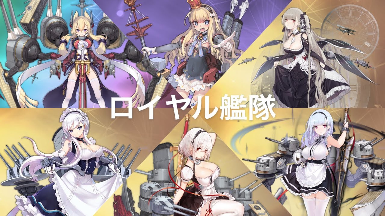 アズールレーン 13 4ボス挑む ロイヤル艦隊編 ゲームフォース