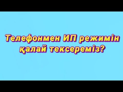 Бейне: GatorLink пайдаланушы атымды қалай табуға болады?