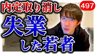 就職先のご紹介｜vol.497