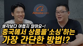 스마트스토어 초보도 중국에서 제품'소싱'할 수 있어요 | 아마존 다마고치 9화