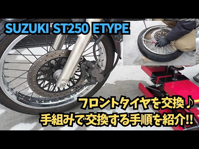 スズキ　ST250E FI 実働　車体　始動動画有り　バッテリー新品　タイヤ山有り　外装綺麗 GooBike(グーバイク)